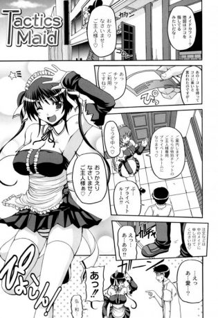 【エロ漫画】友達の代理でメイドカフェでバイトしてる巨乳の彼女とポッキーゲームして…【KOJIROU!】