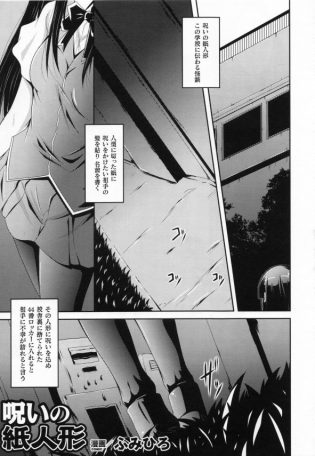 【エロ漫画】ロリ女子校生が呪いにかけられ触手に襲われてるｗ触手が2穴を犯しまくって取り込まれちゃったｗｗｗ