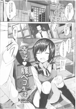 【エロ漫画】女子校生が美味しそうにフェラしてきたからセックスしたった【kakao エロ同人】