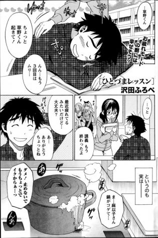 【エロ漫画】三人の魅力的なマダムに家事を教わりエッチもさせてもらう【沢田ふろぺ エロ同人】
