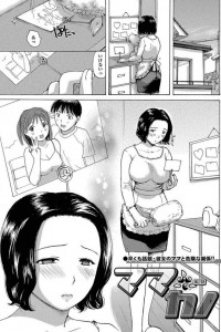 【エロ漫画】透が実由加のお母さんとのセックスが忘れられなくて…　ママカノ 第2話【めいか エロ同人】