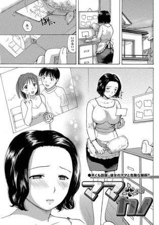 【エロ漫画】透が実由加のお母さんとのセックスが忘れられなくて…　ママカノ 第2話【めいか エロ同人】