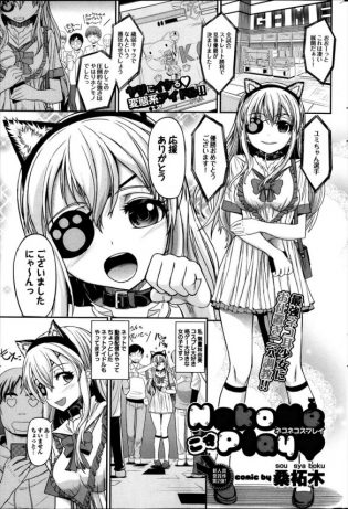 【エロ漫画】ユミちゃんがネコ耳コスでトイレでおしおきされてるけれど、実は…【桑柘木 エロ同人】