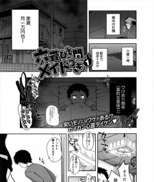 【エロ漫画】可愛いメイドの幽霊付きの六畳一間で月１万円はかなりお得だと思いますｗ【かいづか エロ同人】