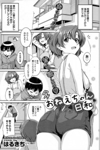 【エロ漫画】ショタっ子はお姉ちゃんのパンツを嗅いで興奮してたところをみられてしまった！【はるきち エロ同人】