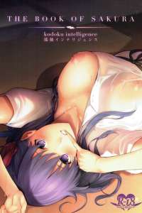 【Fate/stay night エロ同人】間桐桜がNTRマンコになってマスターのオチンチンをサイバーの目から隠れながら巨乳を揺らしてハメまくり【無料 エロ漫画】