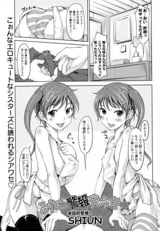 【エロ漫画】発情しておちんちん依存症になった双子の妹と3Pセックス♪【無料 エロ同人】