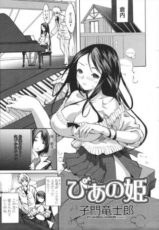 【エロ漫画】お嬢様はピアノの先生が大好き過ぎて言いなりになり、過激水着を着て誘惑しちゃう♪【無料 エロ同人】