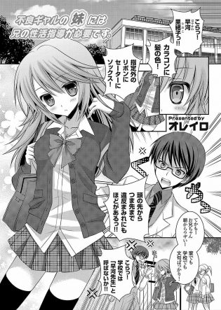 【エロ漫画】里緒子は白ギャルで兄妹で兄の先生に制服のリボンとニーソックス姿を注意されていた。放課後指導室に兄に呼ばれると近親相姦する。【無料 エロ同人】