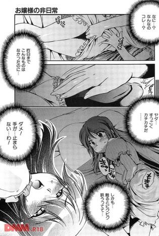 【エロ漫画】お嬢様は朝起きるとふたなりになっていて、メイドに布団を取られると勃起しているのを見られる。【無料 エロ同人】