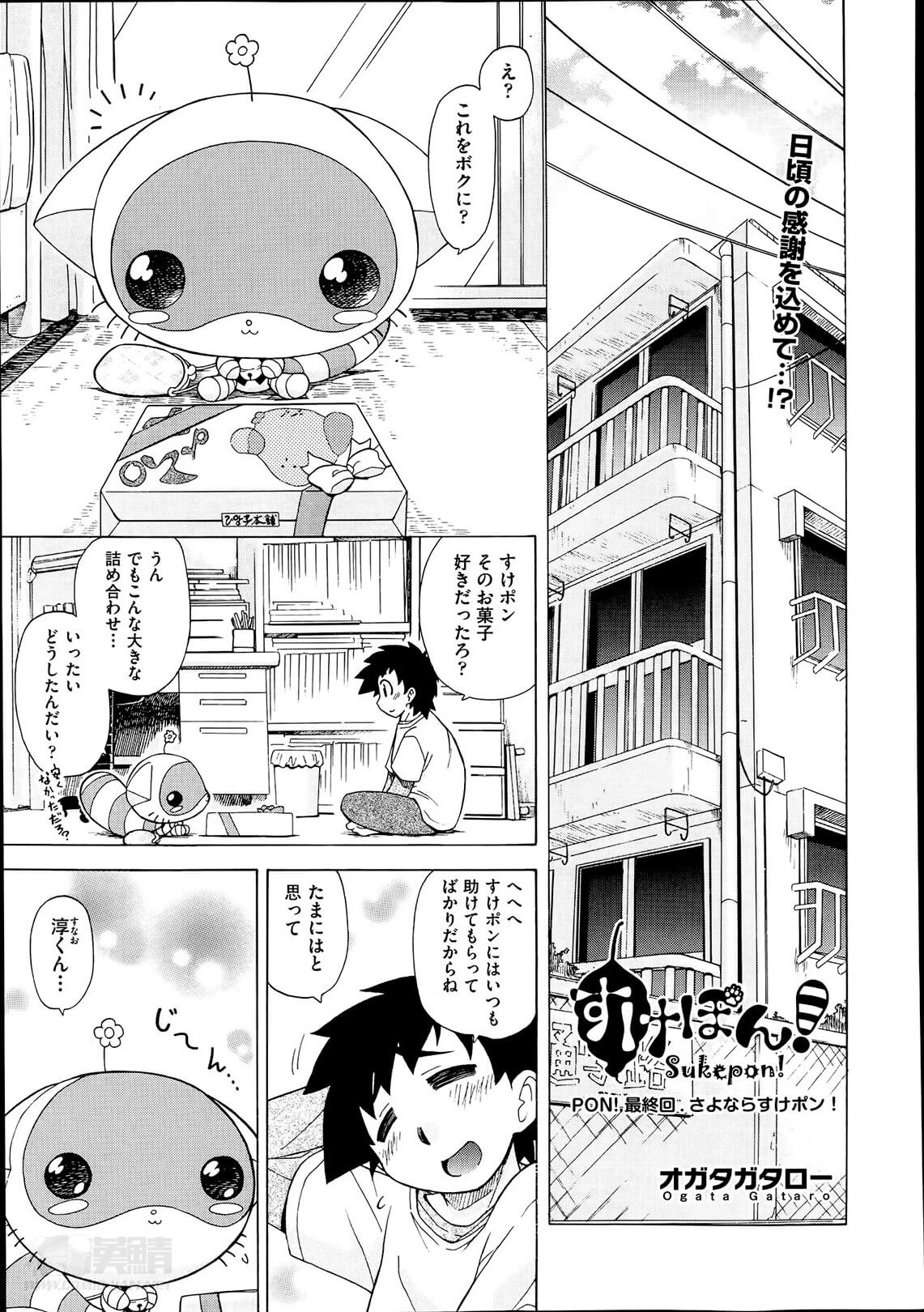 【エロ漫画】すけポンは淳にお菓子を貰い開けようとすると、猫形ロボットから女性に変わる！！【無料 エロ同人】