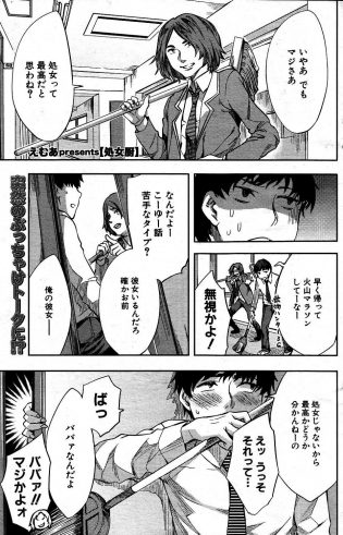 【エロ漫画】亀山は彼女の事をババアと言うとゆかり先生が入って来て、中野は他の生徒に呼ばれて逃げる。【無料 エロ同人】