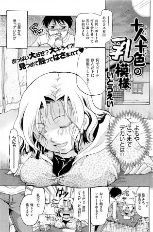 【エロ漫画】杉田は共同レポートの打ち合わせで男を家に呼ぶとビールを飲んでパイズリからセックスしちゃうｗｗ【無料 エロ同人】