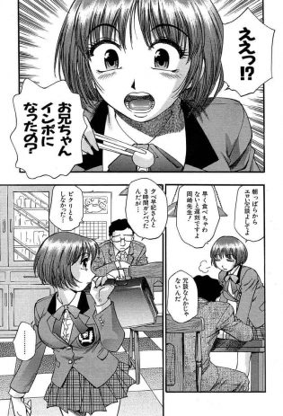 【エロ漫画】兄妹でJKの妹にインポで兄は困ってる事を言うと、妹は学校で原田先生の反応で本当だと思う。【無料 エロ同人】