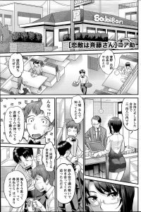 【エロ漫画】菅野は斉藤さんの話をしている眼鏡っ子の店長に罰として残業で清掃と言われる。【無料 エロ同人】