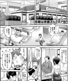 【エロ漫画】菅野は斉藤さんの話をしている眼鏡っ子の店長に罰として残業で清掃と言われる。【無料 エロ同人】