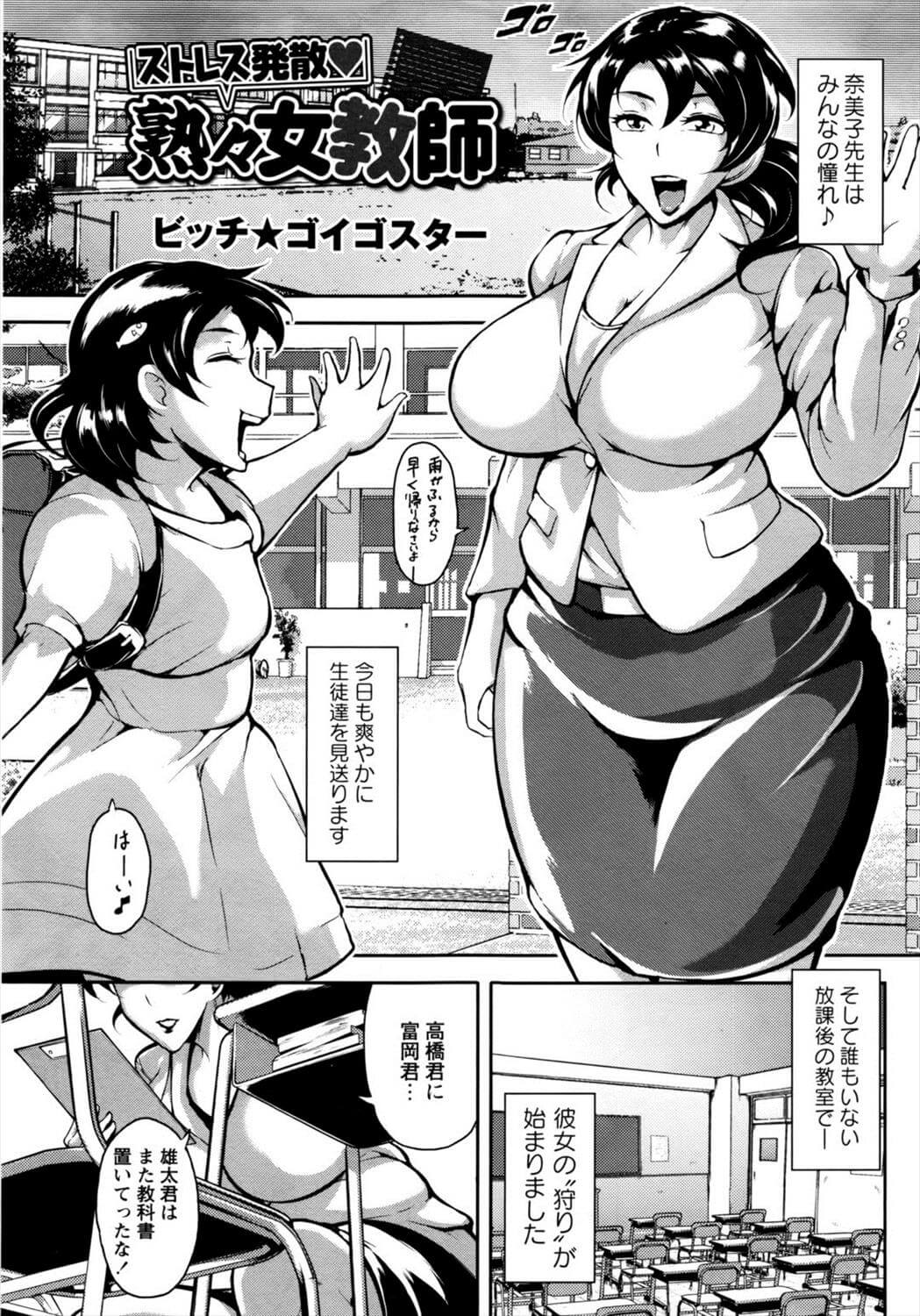 【エロ漫画】熟女で女教師の奈美子先生は皆んなの憧れでしたが放課後教室で忘れ物でオナニーしてお漏らしして…【無料 エロ同人】
