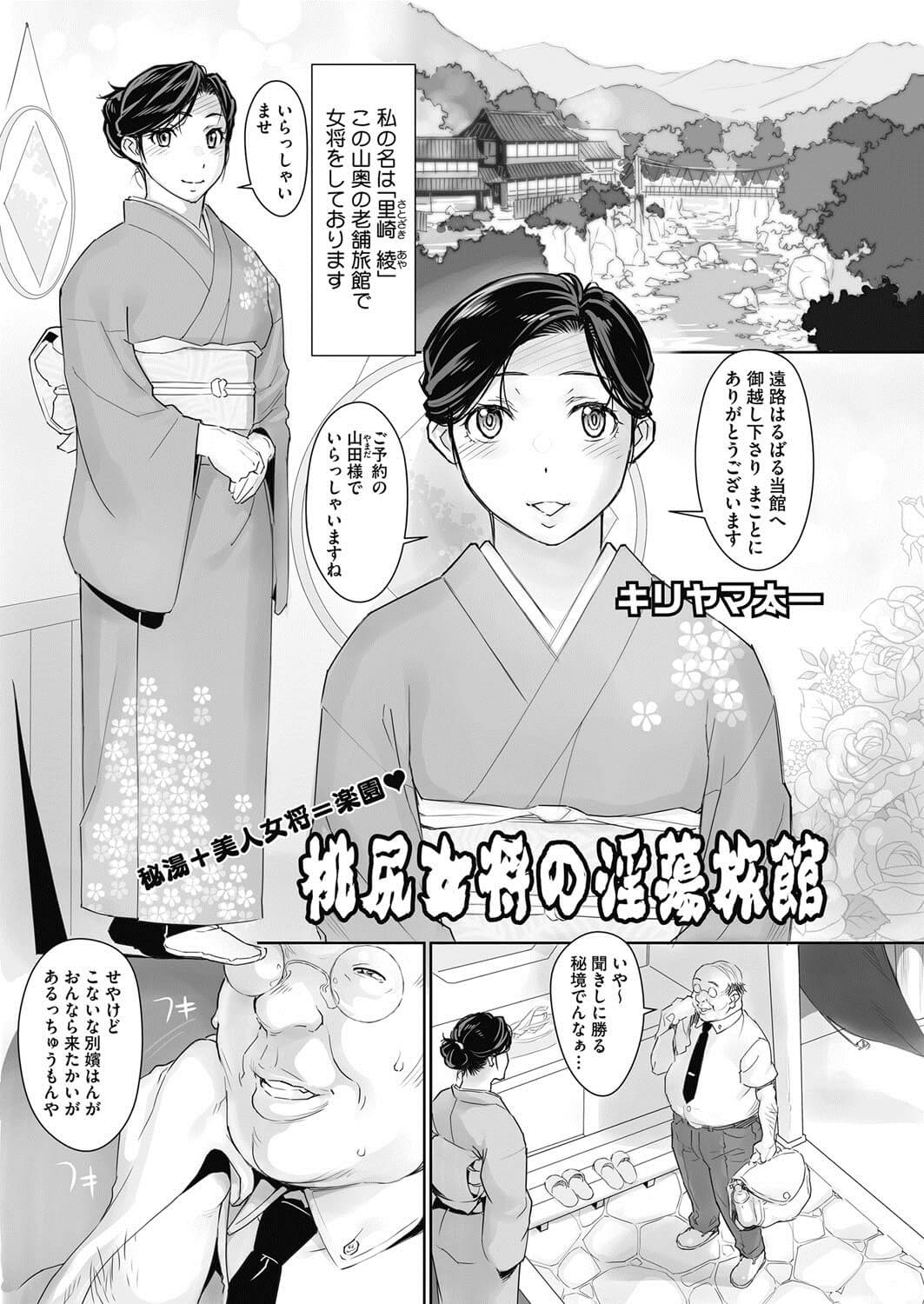 【エロ漫画】熟女の綾は旅館の女将をやっていて、和服でお客様の山田を案内していると後ろから巨乳を揉まれる。【無料 エロ同人】