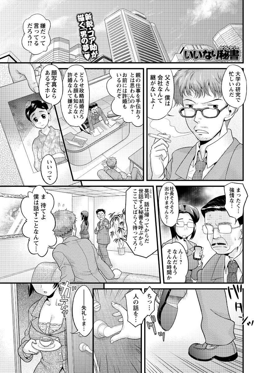 【エロ漫画】晃司は父に会社を継げと言われ、父は出掛けるから秘書と待ってろと言われてエロ展開にｗｗｗ【無料 エロ同人】