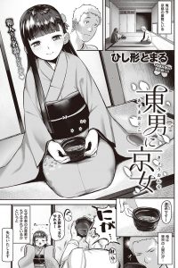 【エロ漫画】バイトをクビになった男は京都へ行き偶然引かれそうになった和服姿の三笠を助けて屋敷にいた。【無料 エロ同人】