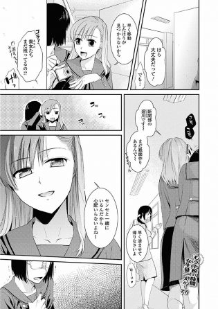【エロ漫画】JKの遥川は早く帰りなさいと言われりが先生と一緒と言うと、男の娘の先生は勃起してトイレに行きオナニーして射精する。【無料 エロ同人】
