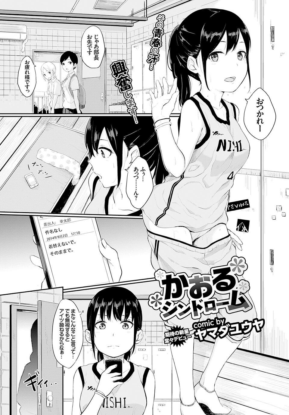 【エロ漫画】幸太郎は巨乳を揉みユニフォームを脱がして乳首を吸いクンニで逝かせて潮吹きさせ和姦する。【無料 エロ同人】