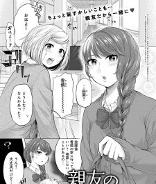 【エロ漫画】JKの由美は香憐に相談があると言い放課後家に行かせてもらい、彼氏とどうセックスしてるか由美は聞く。【無料 エロ同人】