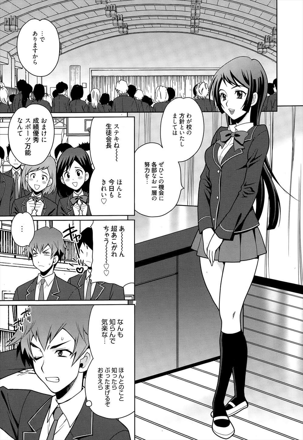 【エロ漫画】学校の生徒会長をしているえれなの真の姿を知っている林田は、生徒会室に行きスカートをめくると痴女のえれなはノーパンで露出していた。【無料 エロ同人】
