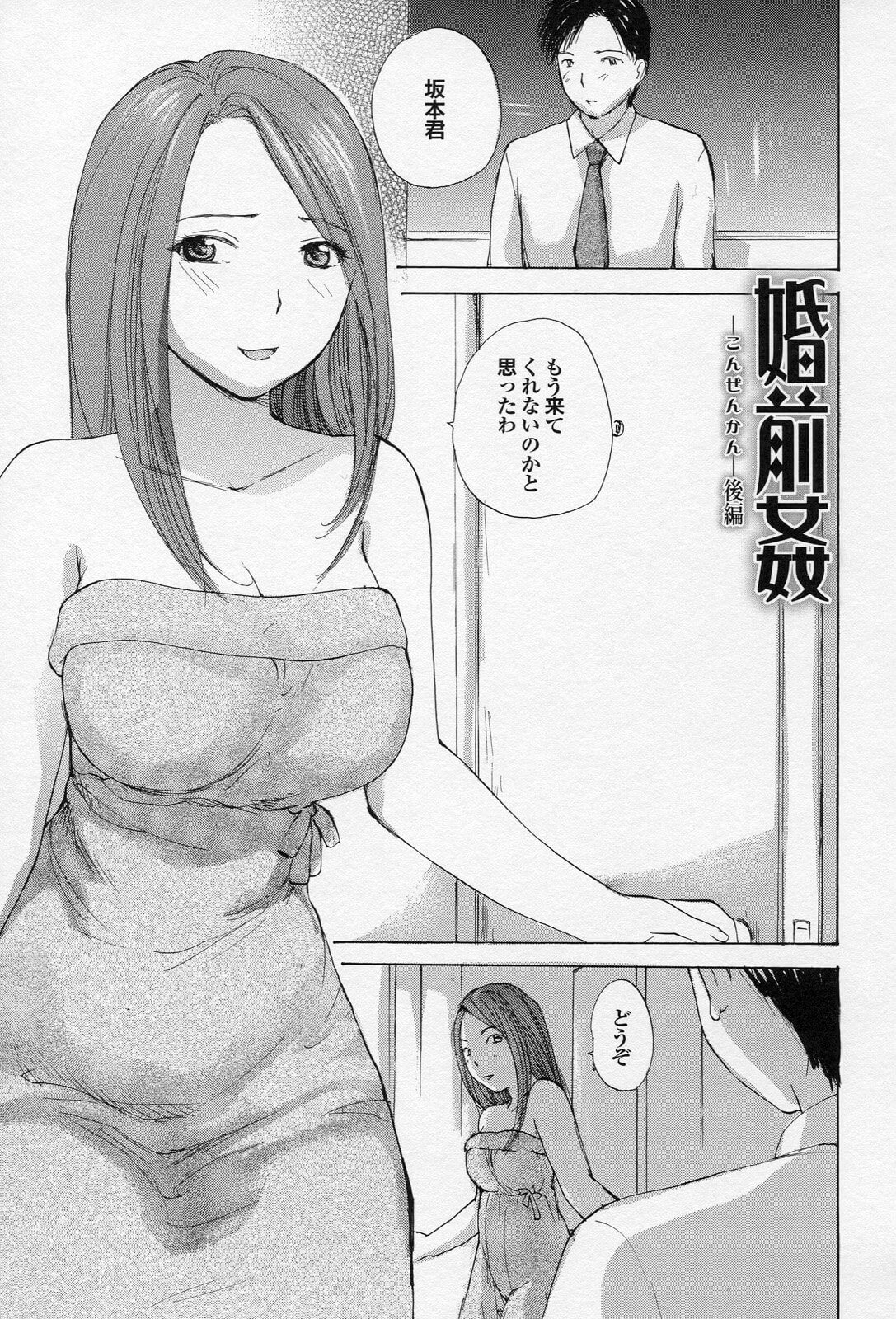 【エロ漫画】坂本は春香の家に行くと終わりにする事だけ言いに来たと言い、部屋に入ると美由がセックスしていた。【無料 エロ同人】