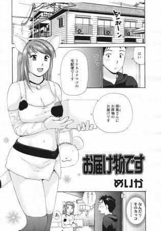 【エロ漫画】田島の家にコスプレして宅配便を届けに来た女性が代金引換なので中身を確認した方が良いと言い…【無料 エロ同人】