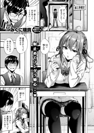 【エロ漫画】花田は第3準備室でJKの茜の姉の翠に告白する為に、茜に告白の練習を付き合ってもらっていた。【無料 エロ同人】