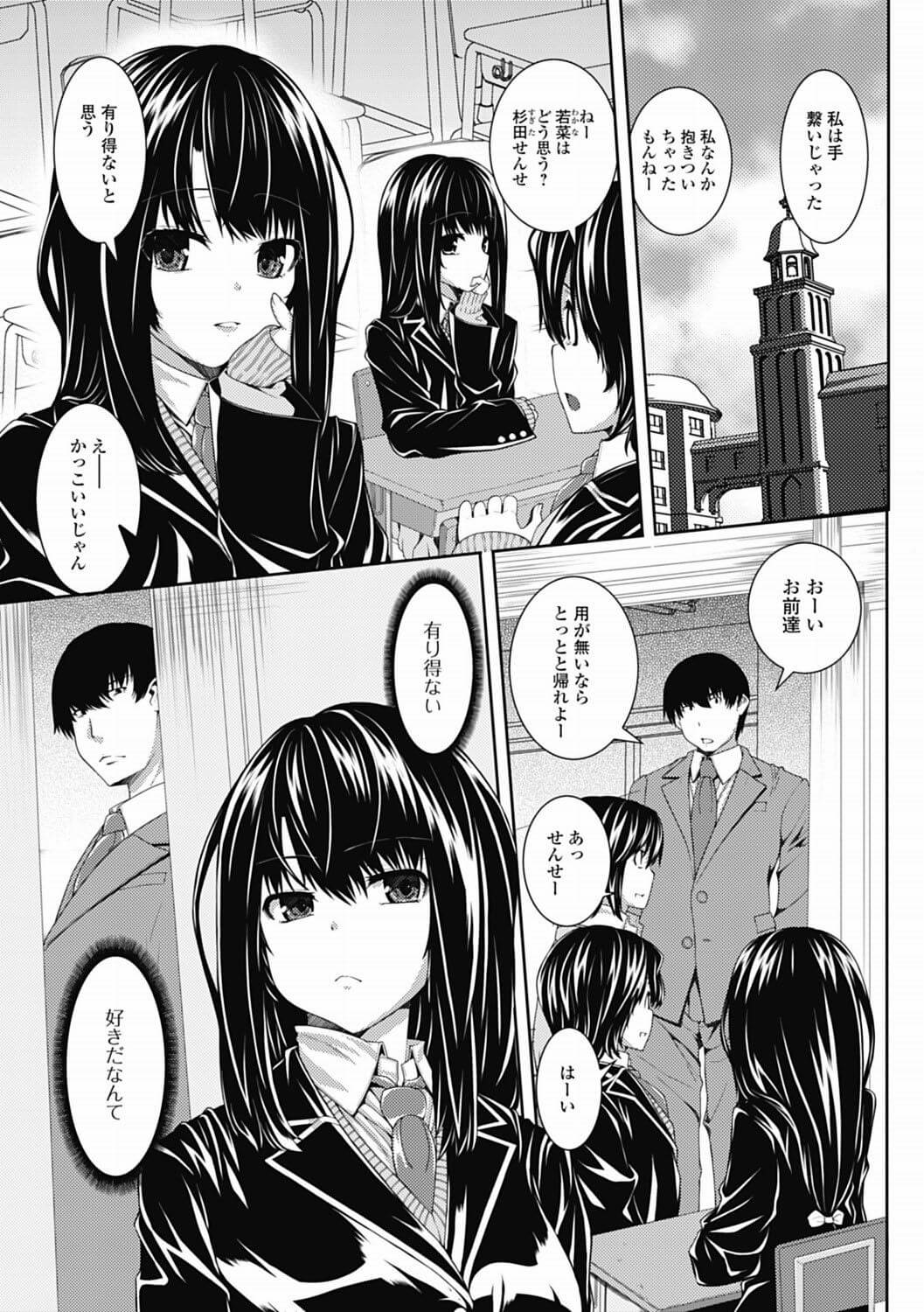 【エロ漫画】JKの若菜は杉田先生をどう思うか聞かれると、あり得ないと言い先生が来てさっさと帰れと言われる。【無料 エロ同人】