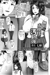 【エロ漫画】JKでお嬢様の恵里奈は巧にフェラが好きか聞くと、まだ早いと言われ秀人に話してみると言う。【無料 エロ同人】