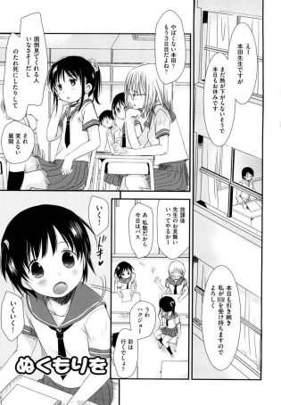 【エロ漫画】本田先生が熱が下がらず3日休んでいたので少女はお見舞いに行くと、部屋に上がり森川は野島の暴走を止めてと先生に言われる。【無料 エロ同人】
