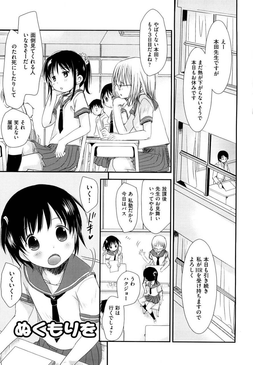 【エロ漫画】本田先生が熱が下がらず3日休んでいたので少女はお見舞いに行くと、部屋に上がり森川は野島の暴走を止めてと先生に言われる。【無料 エロ同人】