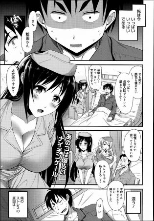 【エロ漫画】入院中の松田はナースの奈帆に顔色悪いと言われ、ストレスか聞かれるが原因は夜な夜な行われるセックスだった。【無料 エロ同人】