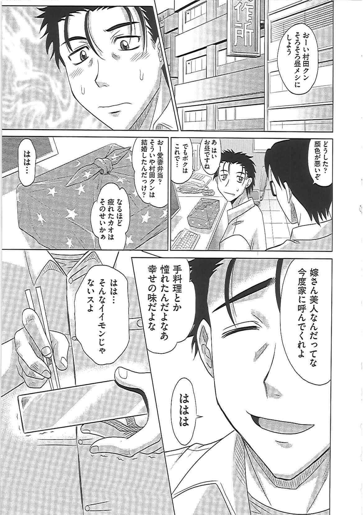 【エロ漫画】村田は結婚して会社で主婦が作った愛妻弁当を食べ家に帰ると、だらしない久江に結婚した自覚あるか聞く。【無料 エロ同人】