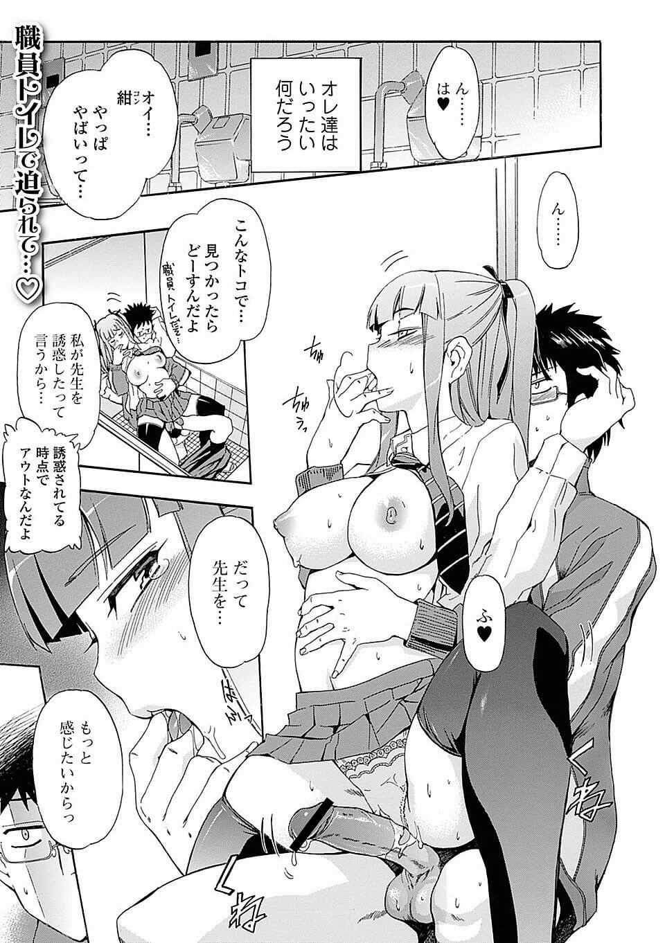 【エロ漫画】JKの紺は先生とトイレでセックスを始め、先生は巨乳を揉み激しく突き上げる!!【無料 エロ同人】