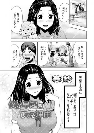【エロ漫画】お姉さんの綾乃さんに逢いたくて洋平は朝早起きして犬の散歩をしていて、洋平は飲み物を買いに行く間犬を見てもらい戻ると犬が性交していた。【無料 エロ同人】