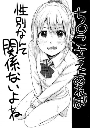 【エロ漫画】JKのユミは朝から学校でちんぽしゃぶりたいと言ってカナは彼氏がいて良いなと言われ…【無料 エロ同人】