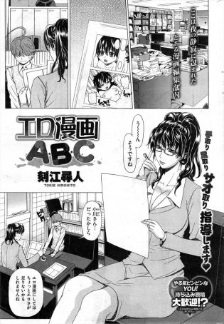 【エロ漫画】小川は編集部のお姉さんにエロ漫画にしてはエロさが足りないと言われ、怯えているとアドバイスとお姉さんは言う。【無料 エロ同人】