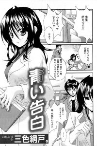 【エロ漫画】女教師の東条は生徒に告白されるが冗談だろと言い、西川先生と話していると大林は泣き走って行く。【無料 エロ同人】