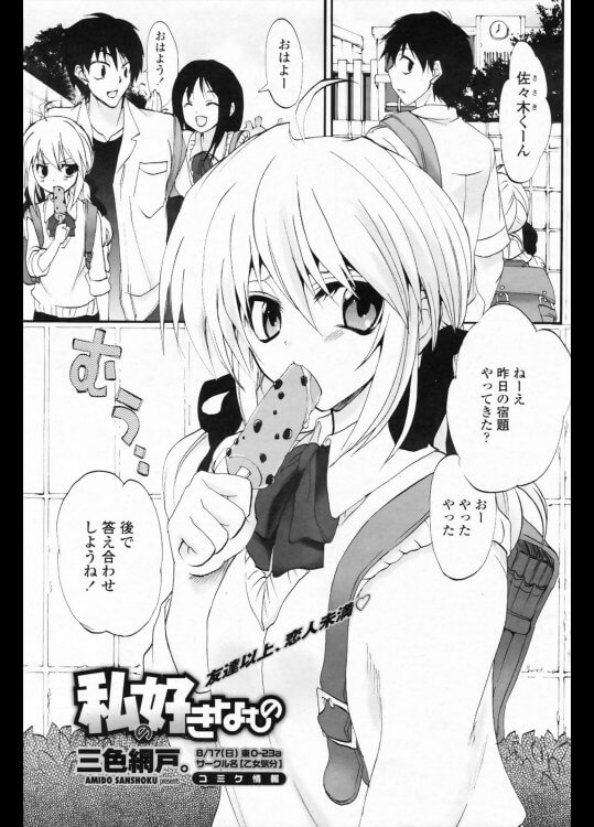 【エロ漫画】勝人は学校から帰るとみちるのチョコミントを一個だけ食べると、JKのみちるが帰って来くると怒り明日買ってくると言うがキスをされる。【無料 エロ同人】