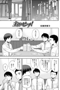 【エロ漫画】仕事終わりに同僚と飲んでいると課長も主任のお姉さんと2人でいて…【無料 エロ同人】
