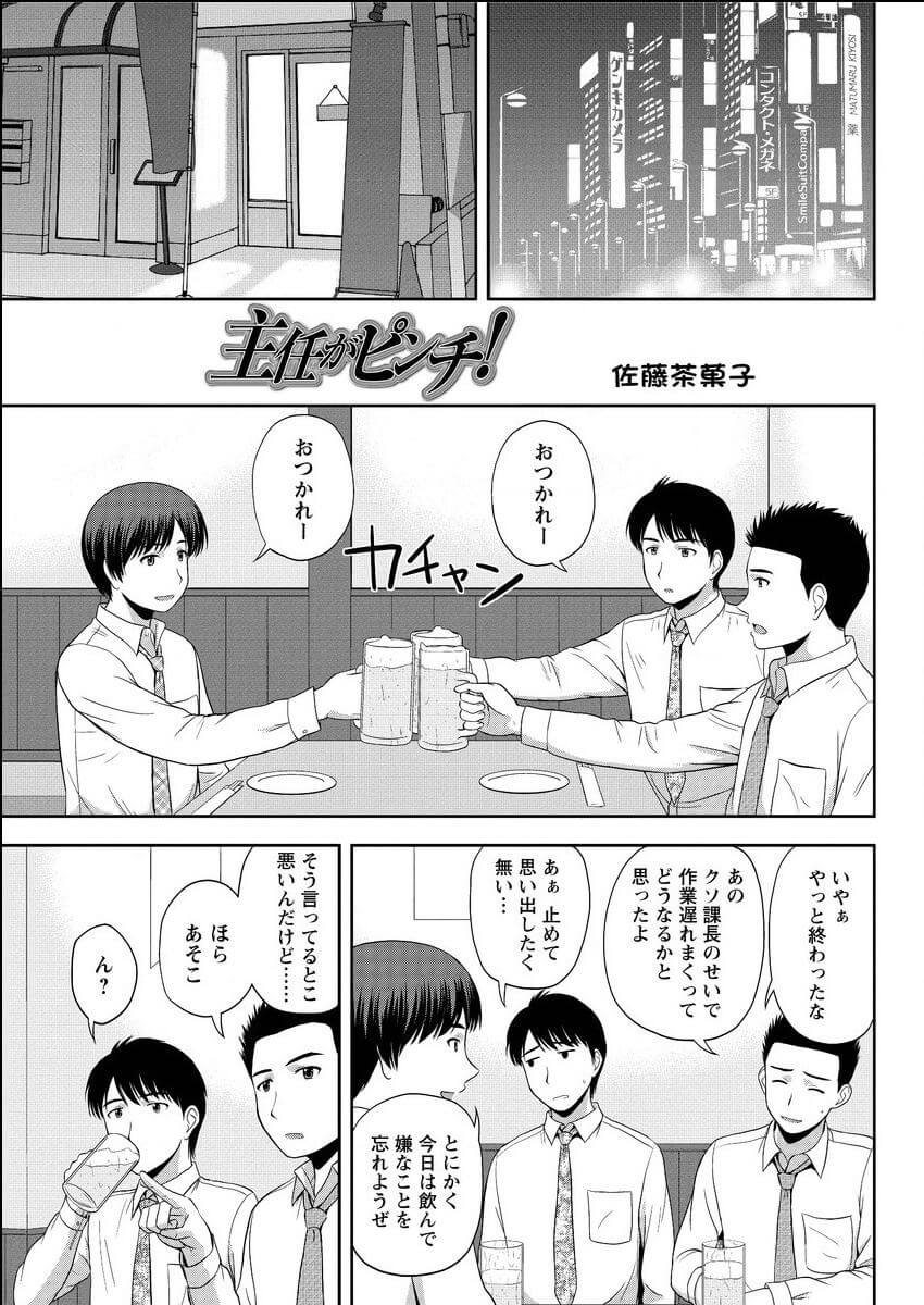 【エロ漫画】仕事終わりに同僚と飲んでいると課長も主任のお姉さんと2人でいて…【無料 エロ同人】