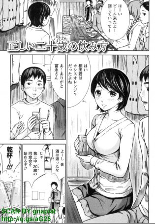 【エロ漫画】同窓会の飲み会が始まり相田は冨永に今何してるか聞くと、普通に大学と言い相田も大学で就職が心配と言う。【無料 エロ同人】