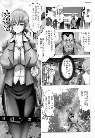 【エロ漫画】娘のアナルファックをしている姿を見せられた巨乳人妻な彼女は…【無料 エロ同人】