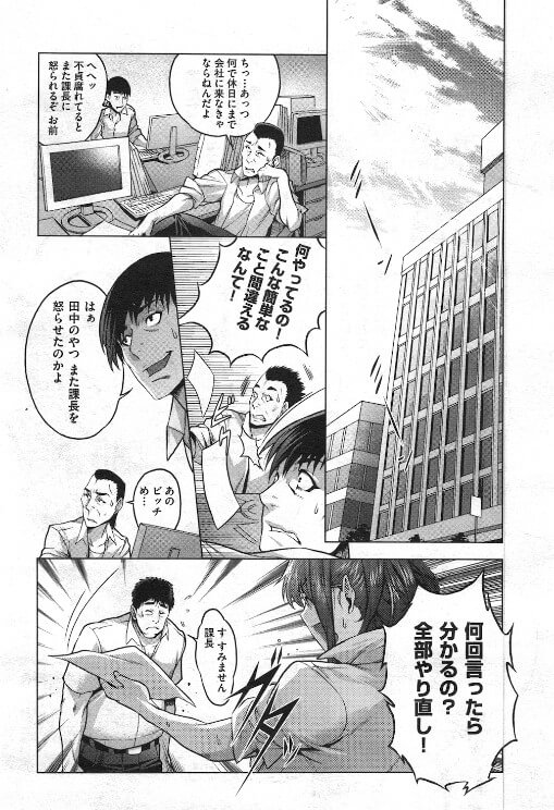 【エロ漫画】休日出勤をしながらも厳しい上司の女性から怒られている男は、同僚から誘われ彼女のお茶に媚薬を入れることに。【無料 エロ同人】