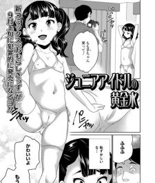 【エロ漫画】JSロリ少女は義父にマイクロビキニ姿を撮影されてるうちに全裸にされて…【無料 エロ同人】