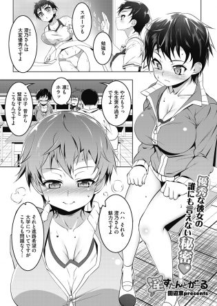 【エロ漫画】スポーツ少女JKがローターを使われユニフォーム姿でも中出しセックス！【無料 エロ同人】